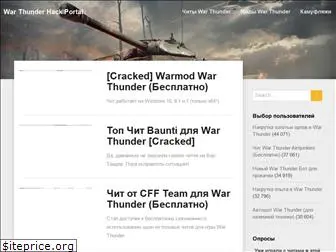 war-thunder-hack.ru