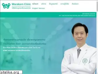 warakornclinic.com
