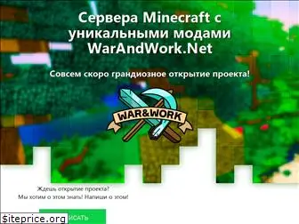 warandwork.net