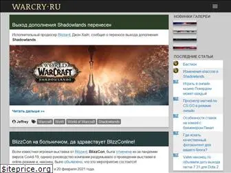 warcry.ru