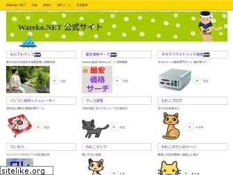 wareko.net