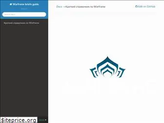 warframe-brief-guide.readthedocs.io