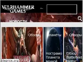 warhammergames.ru