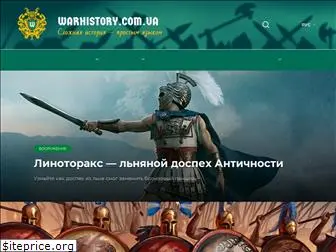warhistory.com.ua