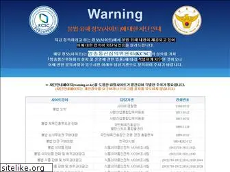 warning.or.kr