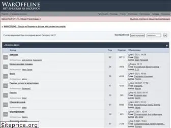 waroffline.org