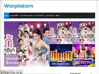 warplakorn.com