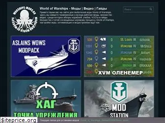 warships-mods.ru