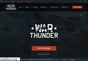 warthunder.ru