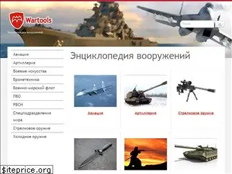 wartools.ru