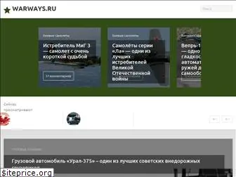 warways.ru