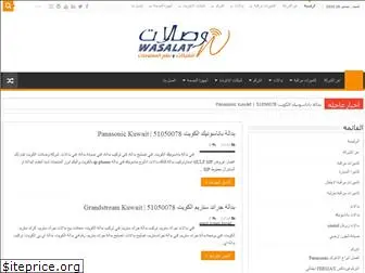 wasalat.net