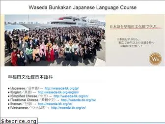 waseda-bk.org