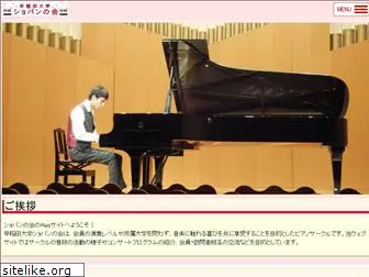 waseda-chopin.com