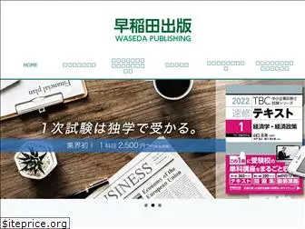 waseda-pub.com