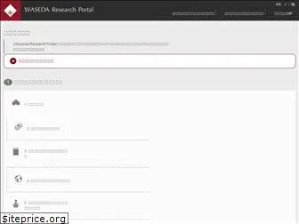 waseda-research-portal.jp