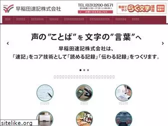 waseda-sokki.com