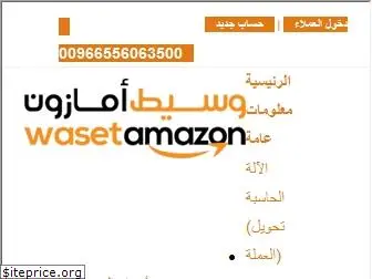 wasetamazon.com