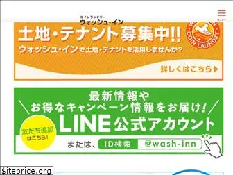 wash-inn.jp