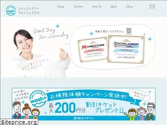 wash-plus.co.jp