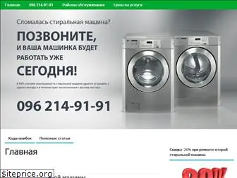 wash-service9191.com.ua