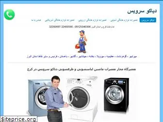 washingrepair.ir