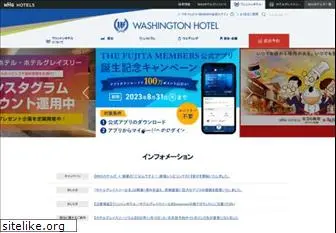 washington-hotels.jp