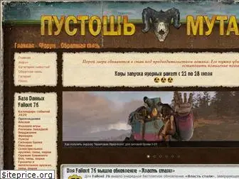 wastelandmutants.ru