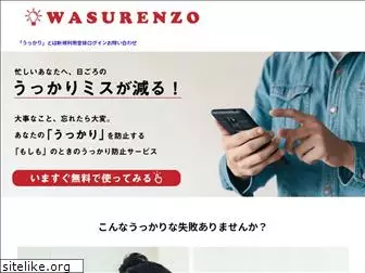 wasurenzo.com