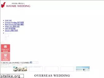 watabe-wedding.com.tw