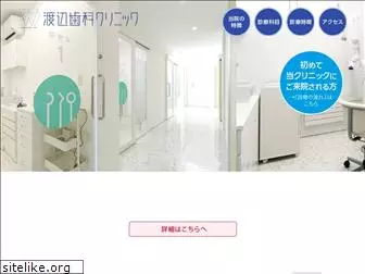 watanabe-dental.clinic