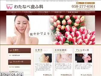 watanabe-skin.com