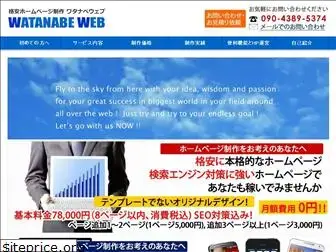 watanabe-web.com