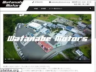 watanabemotors.com