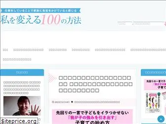 watashi-change100.com