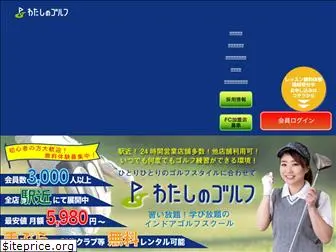 watashino-golf.com