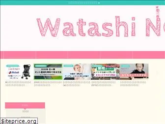 watashinote.com