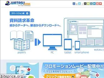 watasu.com