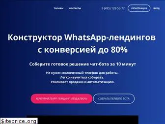 watbot.ru