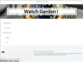 watch-garden.com