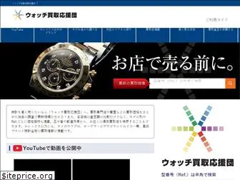 watch-kaitori.com