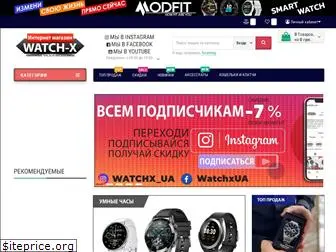 watch-x.com.ua