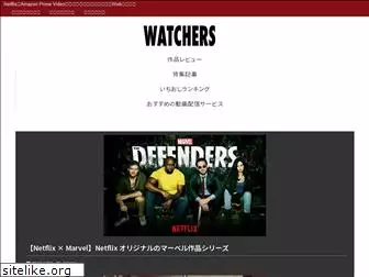 watchers.jp