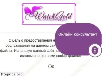 watchgold.ru