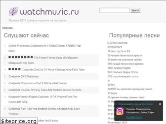 watchmusic.ru