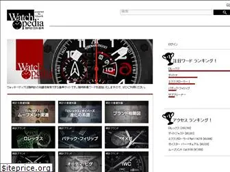 watchpedia.jp