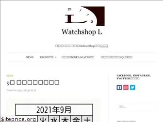 watchshop-l.com