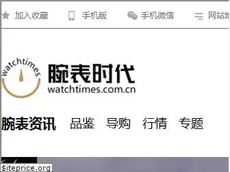 watchtimes.com.cn