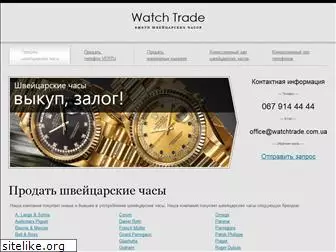 watchtrade.com.ua