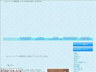 water-server-hikakuguide.com